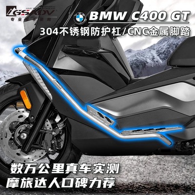 GSADV适用25款宝马C400GT保险杠