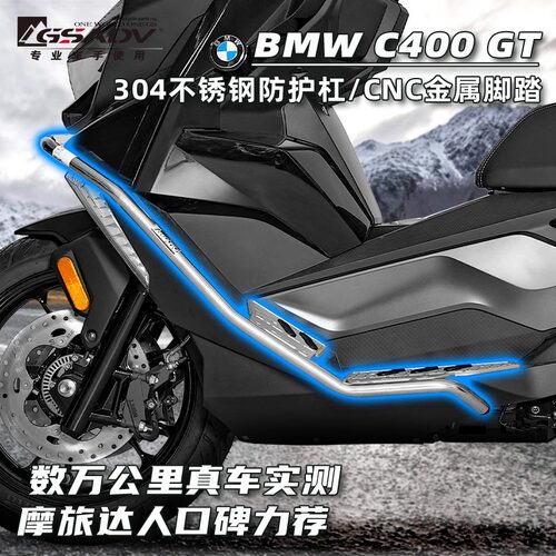GSADV适用25款宝马C400GT保险杠