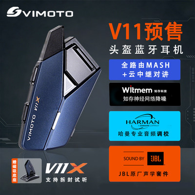 维迈通V11X头盔蓝牙耳机