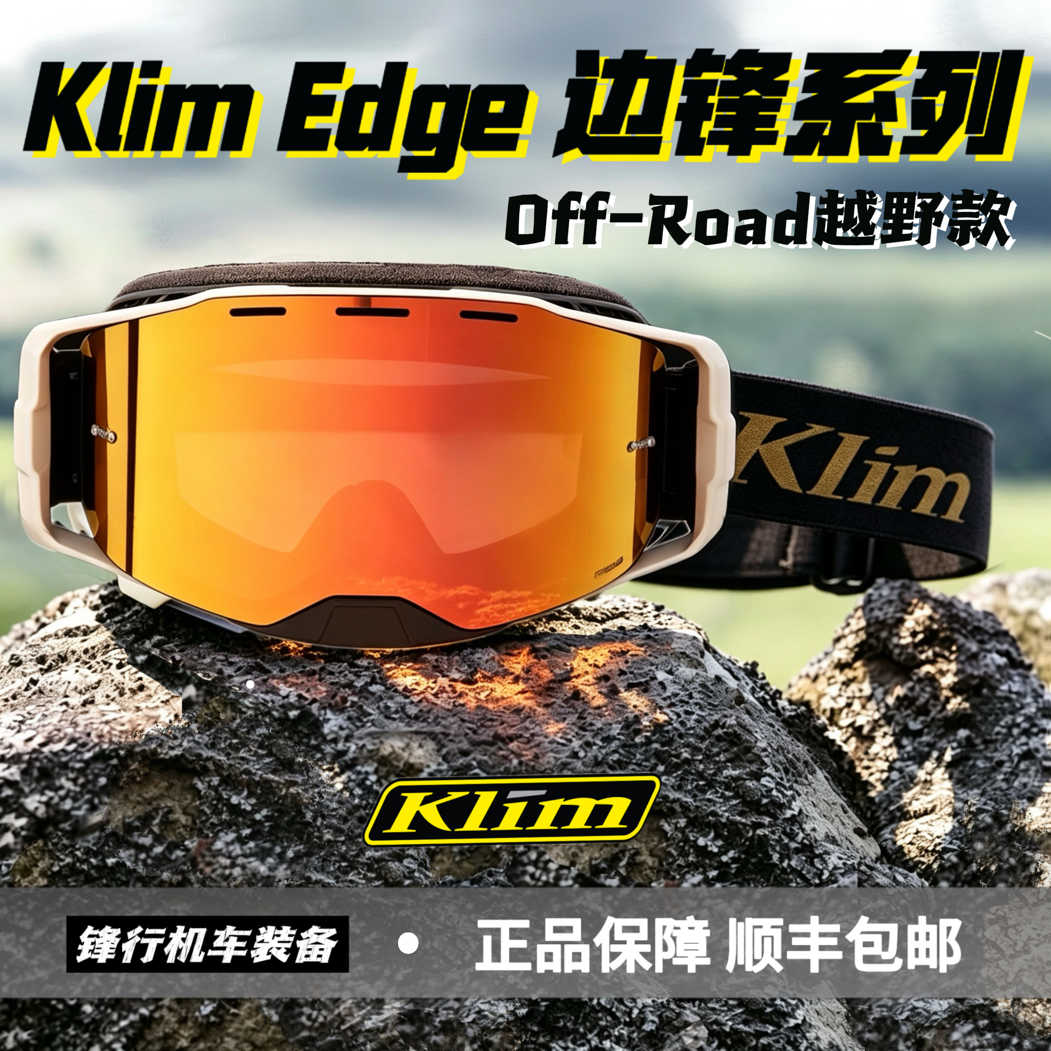 klim风镜头盔越野拉力长途摩旅摩托车防风护目镜沙漠边锋震怒磁吸