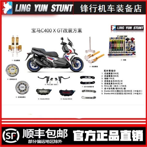 宝马C400XGT改装方案全套改装件