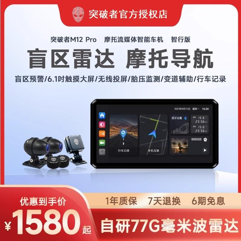 突破者M12maxM2摩托车行车记录仪