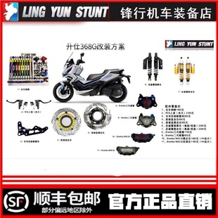 升仕368G改装方案全套改装件刹车盘卡钳后刹盘ABS减震碟刹