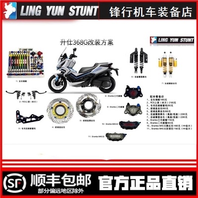 升仕368G改装方案全套改装件