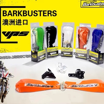 Barkbusters巴克护手配件适用于宝马KTM DUCATI 越野车摩托车护手