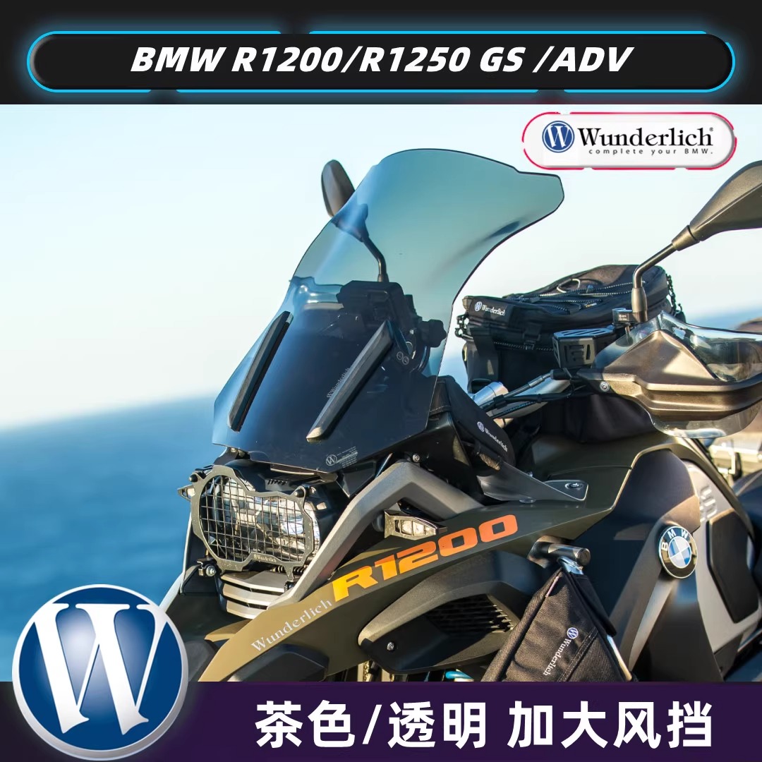 德国优质新款W厂摩托车水鸟宝马R1200G1250GS改装大风挡支架越野