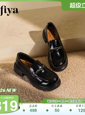 Safiya/索菲娅2026春季新品珠亮面英伦粗跟厚底皮鞋增高乐福鞋女