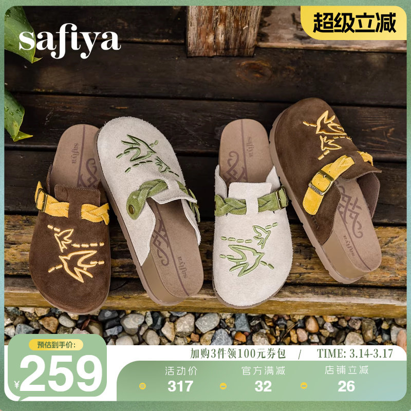 Safiya/索菲娅新品小众复古风刺绣飞鸟百搭厚底拼色包头勃肯拖鞋