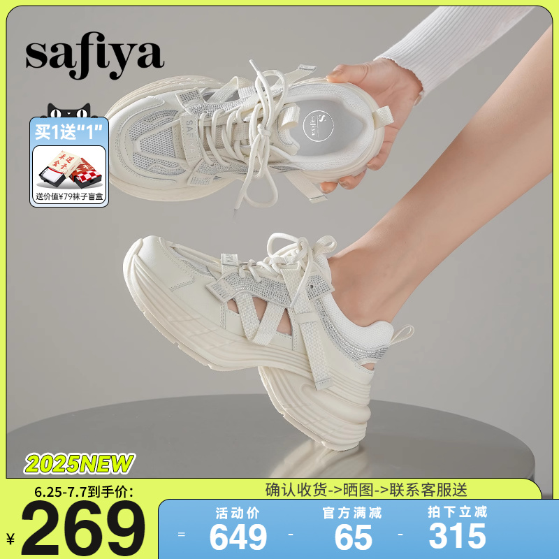 Safiya/索菲娅2025春潮流厚底网面镂空烫钻增高休闲运动老爹鞋女