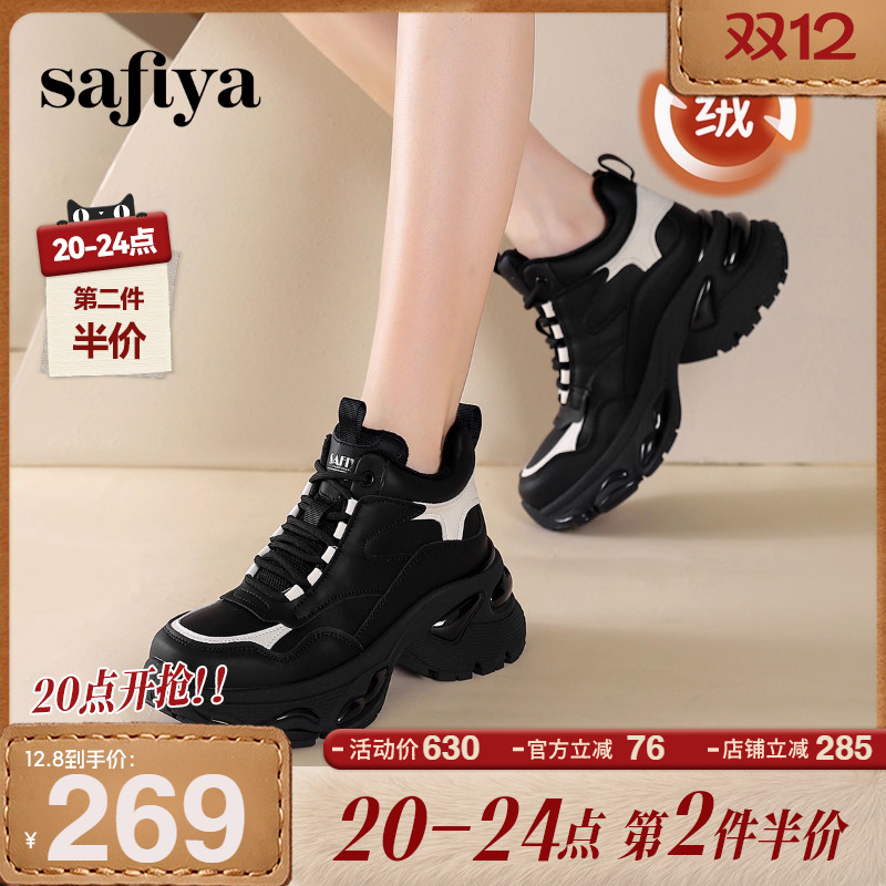 Safiya/索菲娅老爹鞋加绒增高