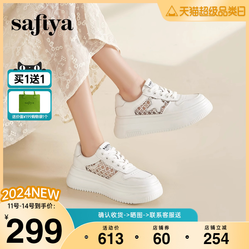 Safiya/索菲娅春新款潮流星星厚底小白鞋透气网面运动休闲风板鞋