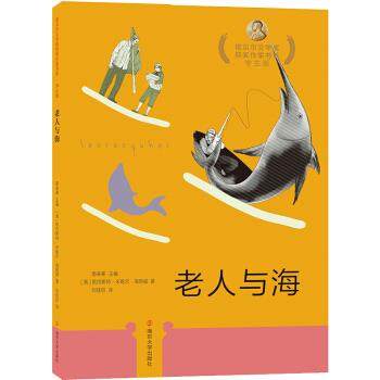 （正版包邮）老人与海9787305210457南京大学出版社,书籍/杂志/报纸,儿童文学,淘宝优惠券,粉丝福利购,淘宝优惠卷