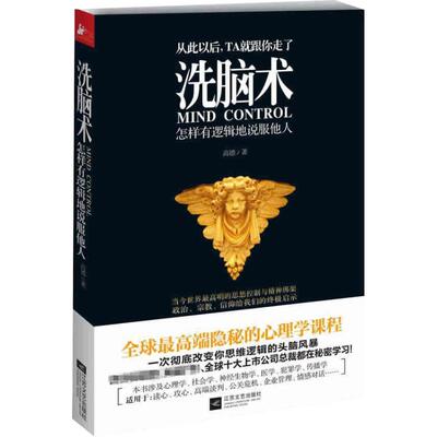 (正版包邮)【现】洗脑术(35.00)9787539959627江苏文艺