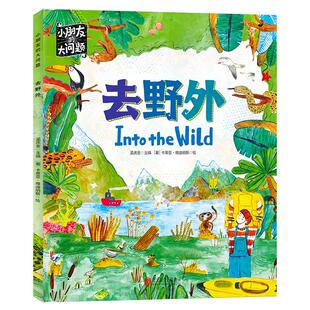 正版 卡蒂亚·维迪纳斯绘eng9787559644527北京联合出版 包邮 萄 公司 去野外专著Intothewild孟庆金主编