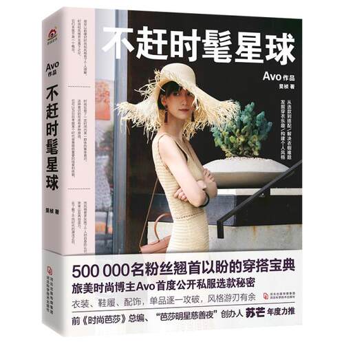 （正版包邮）不赶时髦星球9787571703530河北科技