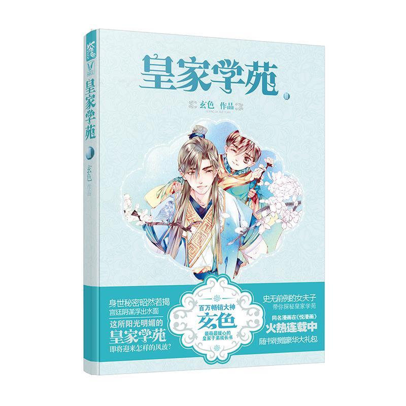 （正版包邮）皇家学院9787556107315湖南人民