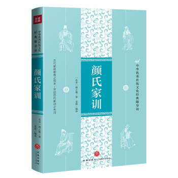 （正版包邮）颜氏家训9787545563818天地出版社