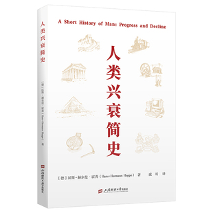 (正版包邮)人类兴衰简史9787564248949上海财经大学出版社