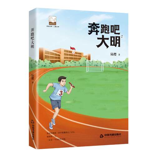（正版包邮）奔跑吧.大明9787506879989中国书籍