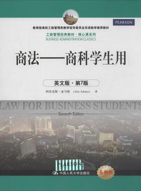 （正版包邮）商法-商科学生用-Di7七版-英文版9787300187501中国人民大学出版社