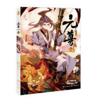 （正版包邮）【社版】(简装塑封)元尊·7(四色)(漫画版)9787549266159长江