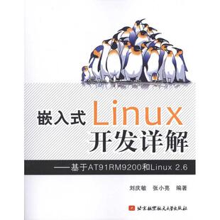 (正版包邮)嵌入式Linux开发详解-基于AT91RM9200和Linux2.69787512400719北京航空航天大学
