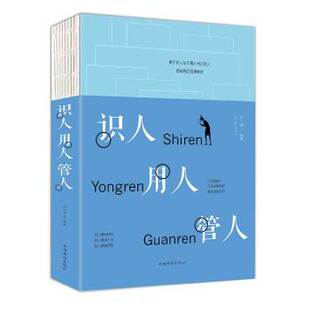 (正版包邮)善于识人/长于用人/精于管人/各就其位/各得其所:识人用人管人9787511375308中国华侨