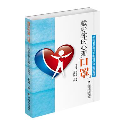 （正版包邮）戴好你的心理
