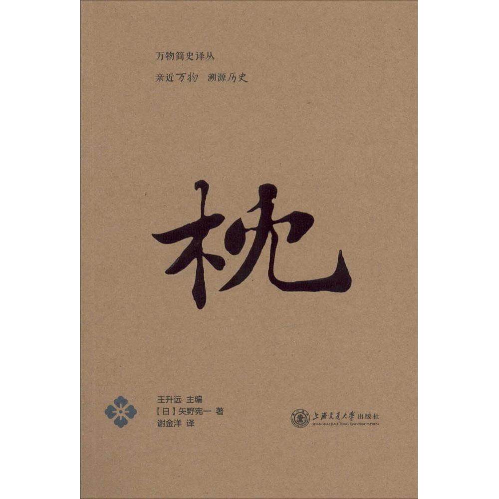 （正版包邮）枕9787313114051上海交通大学出版社