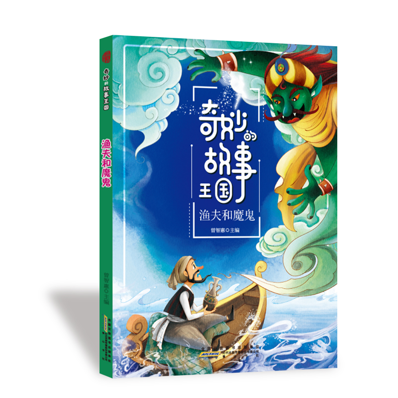 （正版包邮）渔夫和魔鬼(四色)(修订版)9787546172279山社