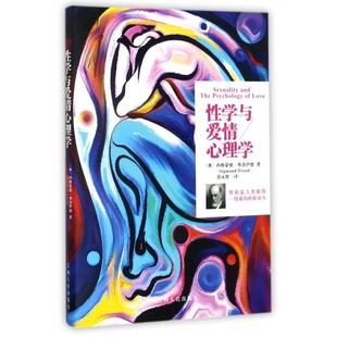 学与情心理学9787210095194江西人民 包邮 正版
