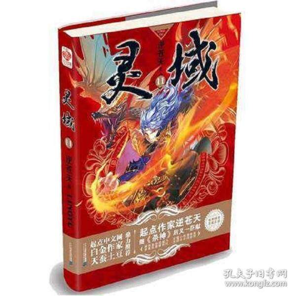 （正版包邮）科幻小说:灵域9787556822751二十一世纪