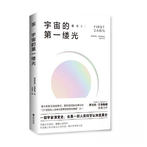 （正版包邮）宇宙的Di一缕光9787573005151海南出版社