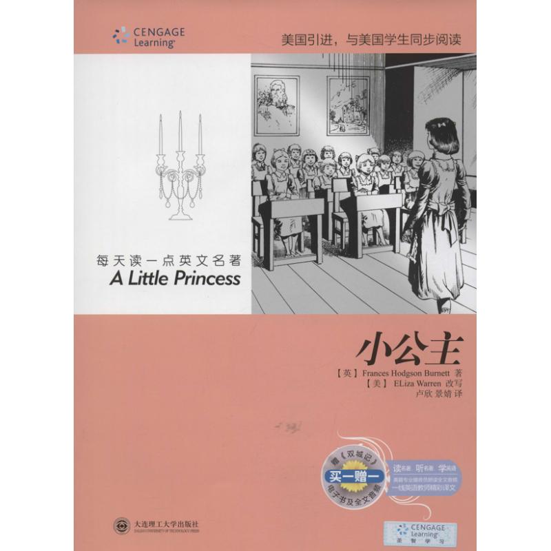 (正版包邮)每天读一点英文名著小公主(赠光盘)9787561178072大连理工大学