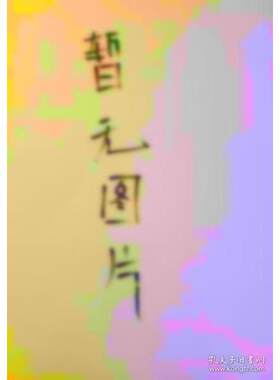 （正版包邮）发挥无条件尊重的力量:转变执法与培训9787214260345江苏人民