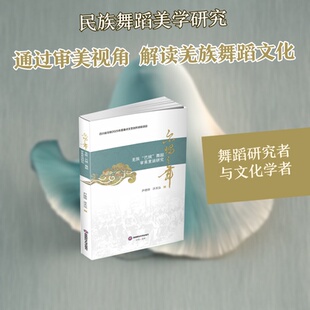 （正版包邮）尔玛之舞-羌族