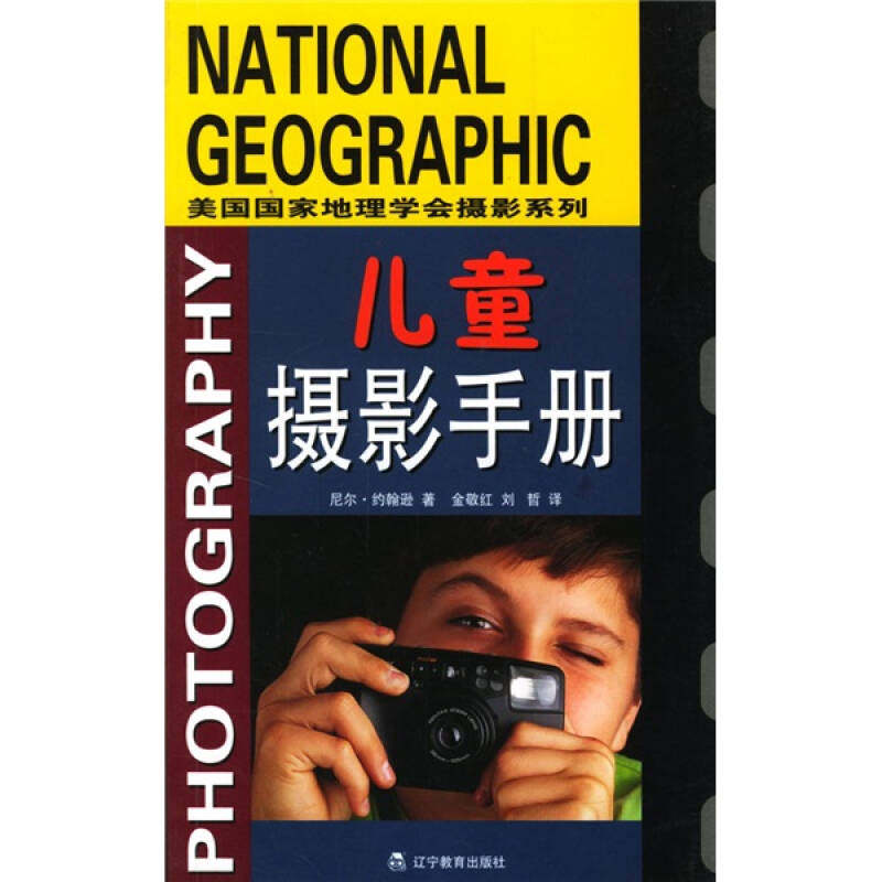 （正版包邮）儿童摄影手册9787538266795辽宁教育出版社,书籍/杂志/报纸,摄影艺术（新）,淘宝优惠券,粉丝福利购,淘宝优惠卷
