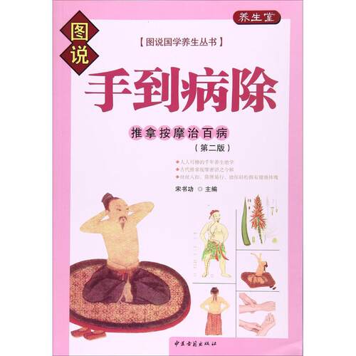 （正版包邮）手到病除(Di二版)9787515214269中医古籍出版社