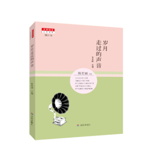 岁月走过 名师推J文学读本 包邮 声音9787548819233济南 正版