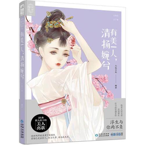 （正版包邮）有美一人,清扬婉兮9787221134240贵州人民
