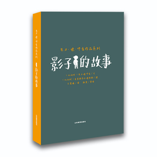 (正版包邮)(精)瓦力.德.邓肯作品系列:影子的故事9787532898596山东教育