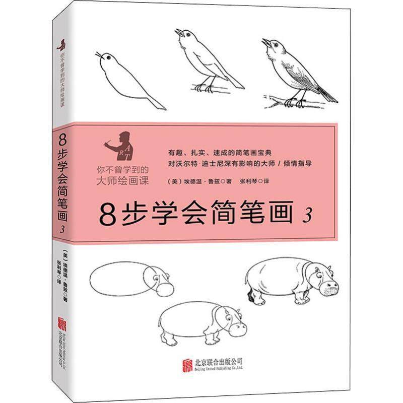 （正版包邮）8步学会简笔画·39787559626103北京联合出版,书籍/杂志/报纸,工艺美术（新）,淘宝优惠券,粉丝福利购,淘宝优惠卷