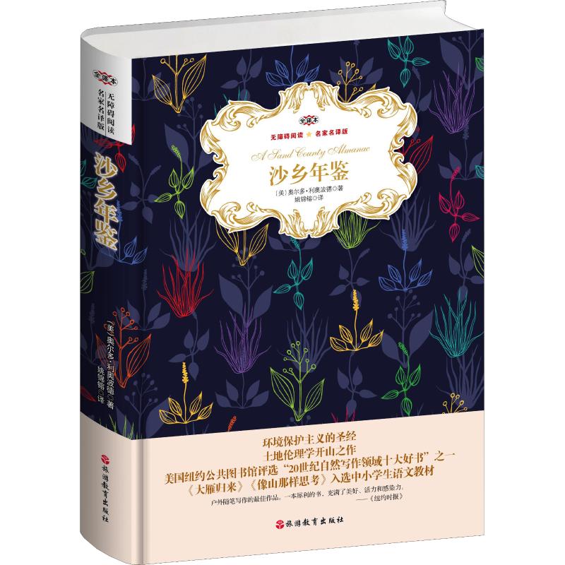 （正版包邮）沙乡年鉴9787563738311旅游教育