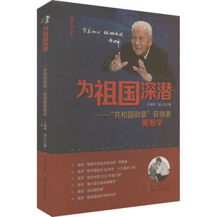 （正版包邮）为祖国深潜-