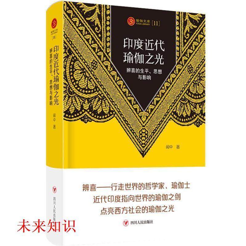 （正版包邮）印度近代瑜伽之光辨喜的生平·思想与影响978722011311川人民,书籍/杂志/报纸,外国哲学,淘宝优惠券,粉丝福利购,淘宝优惠卷