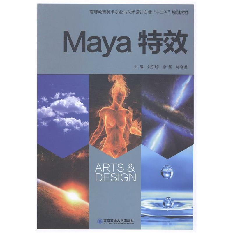 （正版包邮）MayaTe效9787560558233西安交通大学