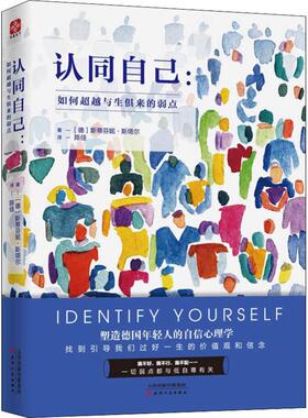 （正版包邮）认同自己:如何C越与生俱来的弱点9787201141039天津人民