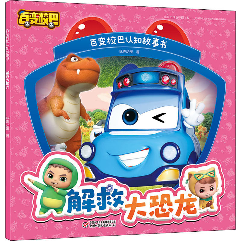 （正版包邮）解救大恐龙9787514867923中国少年儿童出版社,书籍/杂志/报纸,漫画/动漫/杂志,淘宝优惠券,粉丝福利购,淘宝优惠卷