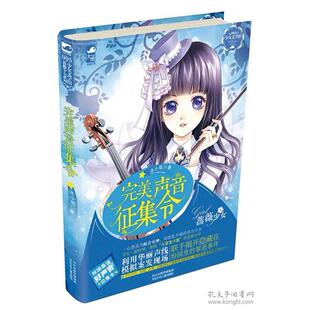 (正版包邮)完M声音征集令9787537672771河北少年儿童出版社