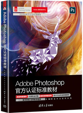 （正版包邮）AdobePhotoshop官方认标准教材9787302620846清华